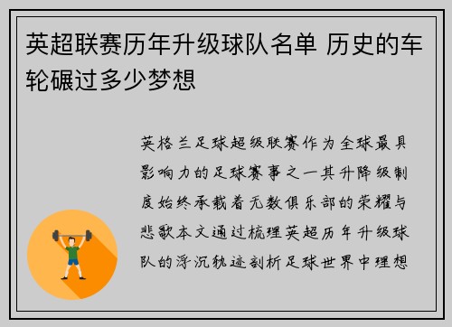 英超联赛历年升级球队名单 历史的车轮碾过多少梦想