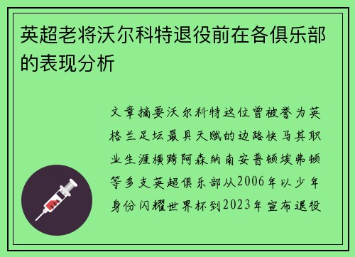 英超老将沃尔科特退役前在各俱乐部的表现分析