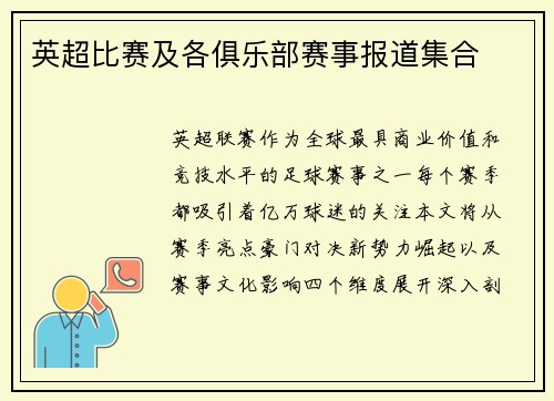 英超比赛及各俱乐部赛事报道集合
